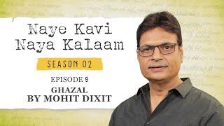 Naye Kavi Naya Kalaam  Season 2 Episode 9  Mohit Dixit ki Ghazal  Irshad Kamil