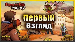 ОБЗОР ИГРЫ Earn to Die Rogue ЗОМБИ АПОКАЛИПСИС НА МАШИНЕ Earn to Die Rogue