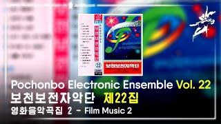 Tape Pochonbo Electronic Ensemble Vol. 22 - Film Music 2  보천보전자악단 제22집 - 영화음악곡집 2