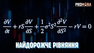 РІВНЯННЯ НА ТРИЛЬЙОН ДОЛАРІВ  VERITASIUM