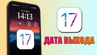 iOS 17 - дата выхода официально Новые утечки и слухи iOS 17. Список устройств iOS 17 и фишки iOS 17