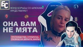 Братишкин смотрит ОНА ВАМ НЕ МЯТА 2  РАЗОБЛАЧЕНИЕ GTFOBAE