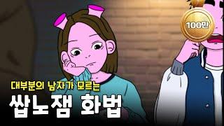 따분하게 대화하는 사람의 특징 2가지