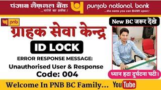 PNB CSP ID Locked  My BC ID Locked  Unauthorised User Error Code 004  PNB CSP New Update 2024