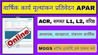 Apar kaise bhare How to fill apar shala darpan per apar kaise bhare online apar kaise bhare guid