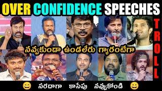 Over Confidence Speeches Troll   Flop Movies   Speeches  Directors Funny Speeches  Telugu Trolls