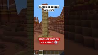 Заявка на сервер Jelecraft