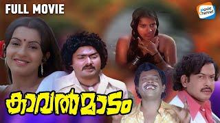 Kavalmadam - Full Movie  Sukumaran Ambika Kuthiravattam Pappu  Evergreen Malayalam Movie