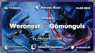 Heroes Hunt » Weronest vs Gomunguls группа G by @Master_of_Mind & @Amieloo