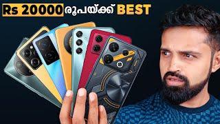 Rs 20000 താഴെയുള്ള Best Phones Pros and Cons  Malayalam