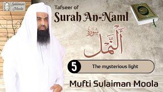 Tafseer of Surah An Naml  Mufti Sulaiman Moola  05 - The mysterious light