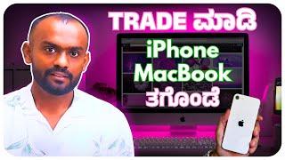 Trade ಮಾಡಿ iPhone MacBook ತಗೊಂಡೆ  TIDI Sadhakaru  #sharemarket #stock #tidisadhakaru #stockmarket