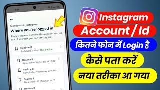 Instagram Id kitne phone me login hai  instagram id kitne phone me chal raha hai kaise pata kare