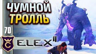 ГДЕ НАЙТИ БЕГЕМОТА Elex 2 #70