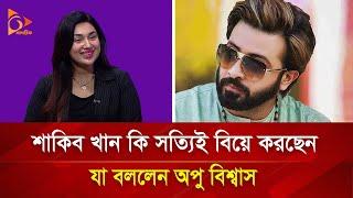 শাকিবের তৃতীয় বিয়ে নিয়ে মুখ খুললেন অপু বিশ্বাস  Nagorik TV