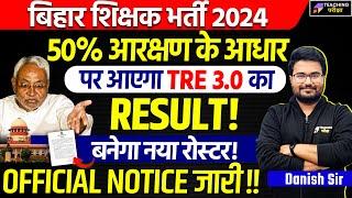 BPSC TRE 3.0 Result  BPSC TRE 3.0 Latest News Today  BPSC TRE 3.0 New Roster Update Today  BPSC