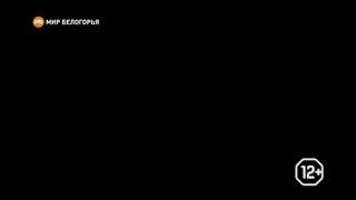 Возобновление вещания канала Мир Белогорья Белгород. 01.07.2024