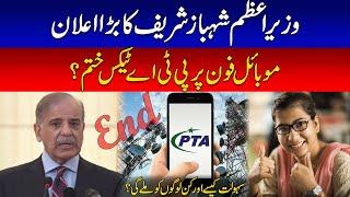 PTA Tax Ends On Mobile Phones ? PM Shahbaz Sharif Huge Announcement  24 News HD