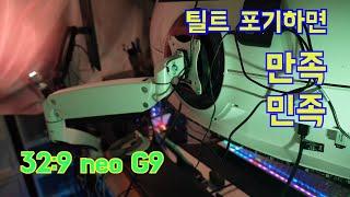 329 오디세이 G9  틸트만 포기 하면 완벽 합니다.카멜 pma-2hw