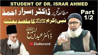 Book of Dr. Israr Ahmed  Nabi Akram ka Maqsad-e-Baisat  Dr.  Abdus Sami  Part 12