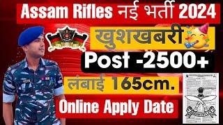 Good NewsAssam Rifles New Vacancy 2024 Assam Rifles Tradesman Vacancy 2024Assam Rifles Tradesmen