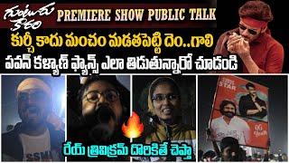 Guntur Karam Premiere Show Public Talk  Review  Mahesh babu  Trivikram  YM Public Talks