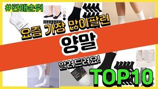 양말 추천 판매순위 Top10  가격 평점 후기 비교