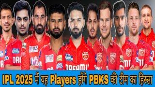 These players will be part of PBKS team in IPL 2025