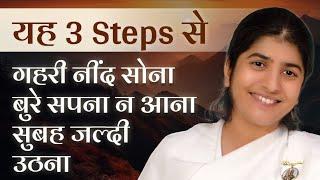 3 Steps to Sleep Deep & Rise Early Part 4 Subtitles English BK Shivani
