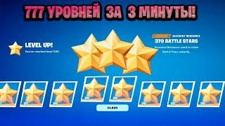 ЛУЧШИЙ БАГ НА ОПЫТ В ФОРТНАЙТЕ КАРТА ДЛЯ ФАРМА ОПЫТА FORTNITE БАГ НА ОПЫТ В ФОРТНАЙТ