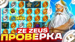 ПРОВЕРКА ZE ZEUS ПОЙМАЛ ЗАНОС И ОТМАЗАЛСЯ С ДОДЕПА ВЫБИЛ КУЧУ БОНУСОВ ПО БОЛЬШИМ СТАВКАМ