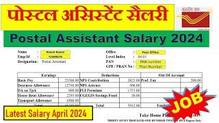 Latest PASA Salary  Postal Assistant Salary Slip April 2024 पोस्टल असिस्टेंट सैलरी कितनी होती है?