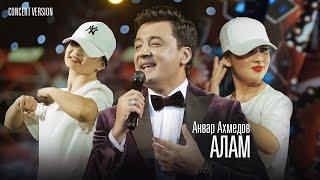 Анвар Ахмедов - Алам Консерт 2023  Anvar Akhmedov - Alam Concert Version