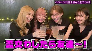 【Eimi Fukada】 Drinking party of Eimi and HERAHERA SANJYUSHI   Japanese pornstar