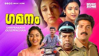 Malayalam Super Hit Family Thriller Full Movie  Gamanam  Ft.Thilakan Lakshmi Vijayakumar Maathu