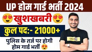 UP HOME GUARD BHARTI 2024 NEW UPDATE  UP HOME GUARD BHARTI 2024  UP HOME GUARD VACANCY 2024