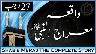 Waqia Meraj un Nabi  27 Rajab ka Kissa  Shab e Meraj The Complete Story  Islam My True Belief