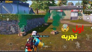 ببجي شاهد اول جيم لى فى ببجي موبايل ازاى كان مستواى كدة PUBG