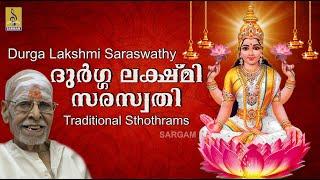 Durga lakshmi Saraswathy Jukebox  V. Dakshinamoorthy Swami