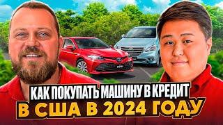 Автокредит в США без кредитной истории. Alex Bloom Toyota Camry Toyota Prius. Покупка авто в США