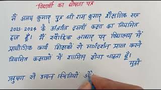 हिंदी में  विद्यार्थी का घोषणा पत्र कैसे लिखे  How to write student declaration in Hindi