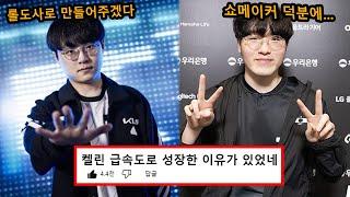 DK vs 농심 켈린이 쇼메이커에게 고마워한 이유 +울프 이지훈의 경기분석