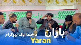 Ep113  Menafal Show  Yaran یاران  Kandahar City  دخندا ډک پروګرام  Hikmat jan Wedding Shaping.