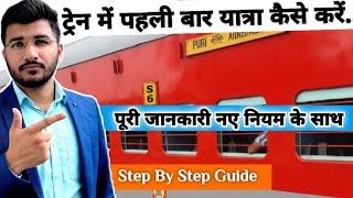 Train mein pahli bar yatra kaise karen  How to travel first time in train  Step by Step guide