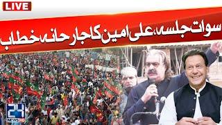 CM KPK Ali Amin Gandapur Fiery Speech At PTI Swat Jalsa  24 News HD