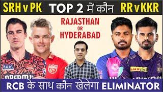 TOP 2 में कौन Rajasthan या Hyderabad  SRH vs PBKS  RR vs KKR  RCB into the Playoffs  Eliminator