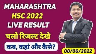 Live Result HSC 2022? Chalo Result Dekhe  Maharashtra  Dinesh sir