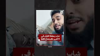 لم تمنعه حالته المرضية من تحقيق هدفه