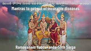 When Doctors say impossible this may help - మొండి రోగాలని తగ్గించే రావణ కిరీట భంగం - Mantra Balam