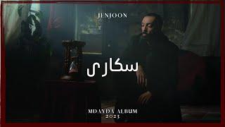 JenJoon - Soukara  ٰسُكارَى Official Video